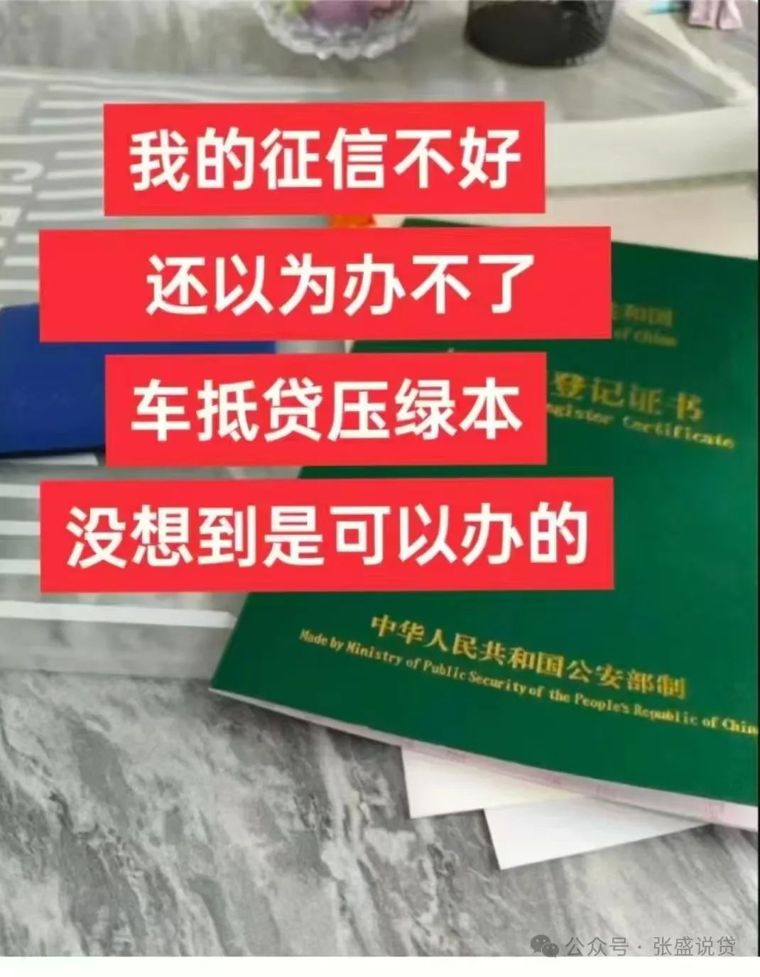 車輛抵押貸款是壓車還是壓本(汽車抵押還壓綠本嗎)？ (http://www.771378.com/) 知識問答 第7張
