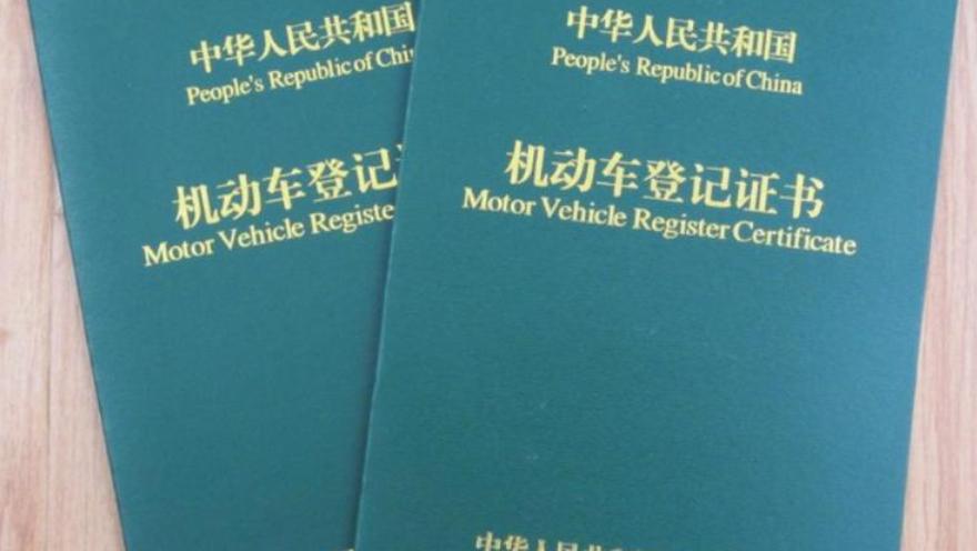 車輛抵押貸款綠本(抵押貸款車輛綠本在哪里拿)？ (http://www.771378.com/) 知識問答 第2張