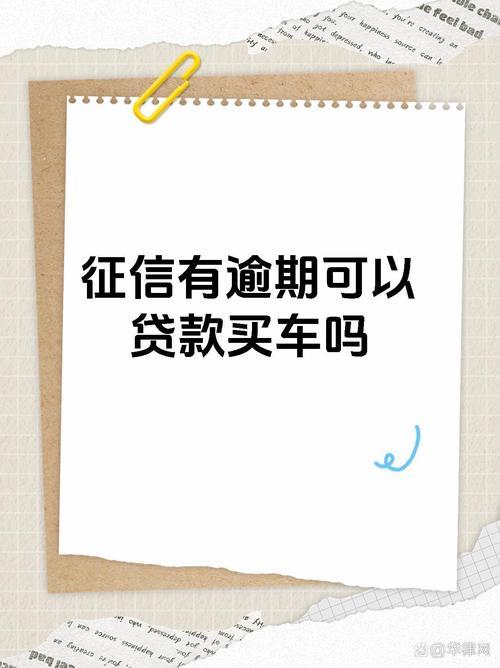 不看征信車輛抵押貸款(抵押征信貸款車輛看什么信息)？ (http://www.771378.com/) 知識(shí)問(wèn)答 第1張