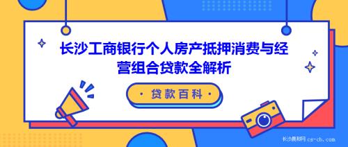 工商車輛抵押貸款(抵押工商貸款車輛怎么過戶)？ (http://www.771378.com/) 知識問答 第1張
