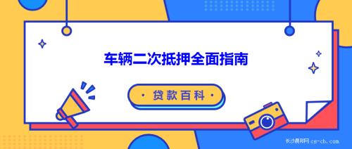 車輛抵押貸款 青島(青島車押本貸款)？ (http://www.771378.com/) 知識問答 第1張