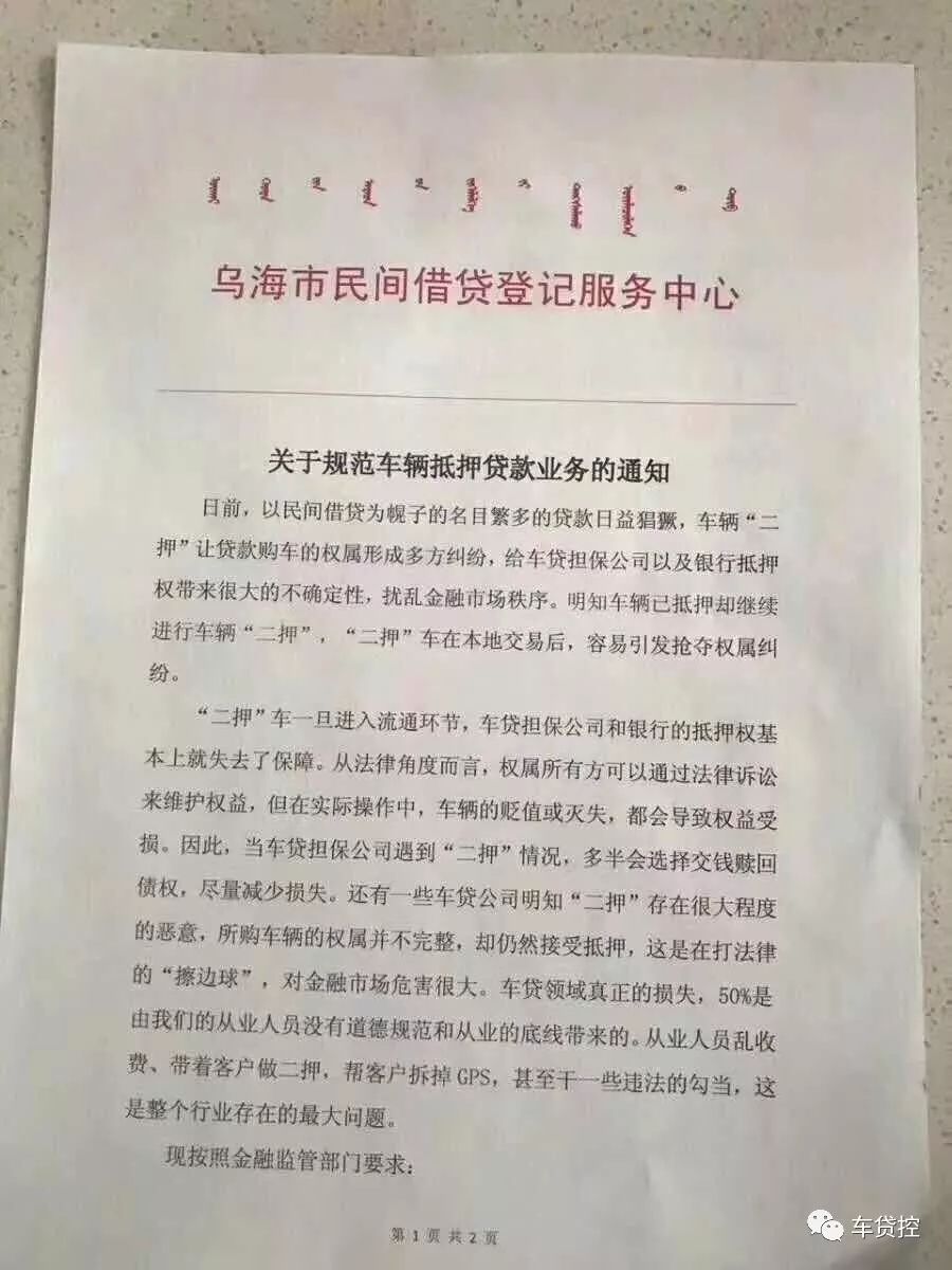 抵押車貸款平臺(用車抵押貸款的平臺)？ (http://www.771378.com/) 知識問答 第1張
