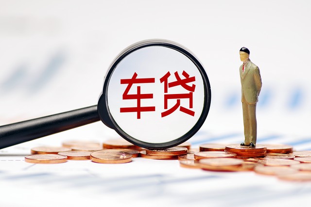 車子抵押貸款能貸多少錢(抵押貸款車子還能開嗎)？ (http://www.771378.com/) 知識問答 第5張