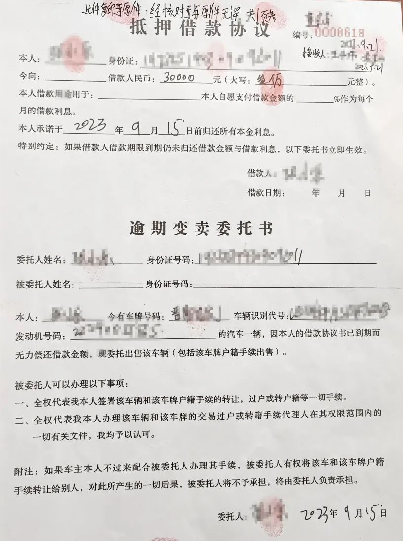 車輛抵押借款協議(借款車子抵押協議)？ (http://www.771378.com/) 知識問答 第4張