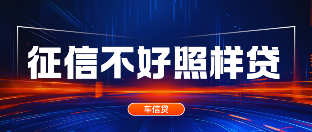 蘇州以車子做抵押貸款(蘇州按揭車抵押)？ (http://www.771378.com/) 知識問答 第1張