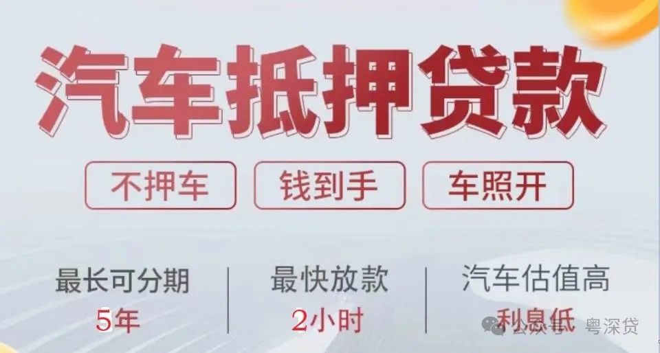 車輛抵押貸款還完(車綠本抵押貸款流程)？ (http://www.771378.com/) 知識問答 第3張
