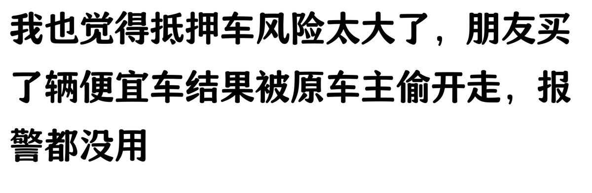 哪家汽車抵押貸款(抵押車原車主追車案例)？ (http://www.771378.com/) 知識問答 第2張