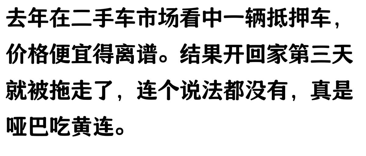 哪家汽車抵押貸款(抵押車原車主追車案例)？ (http://www.771378.com/) 知識問答 第7張