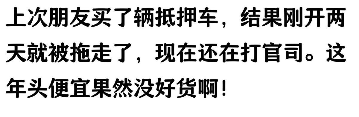 哪家汽車抵押貸款(抵押車原車主追車案例)？ (http://www.771378.com/) 知識問答 第9張