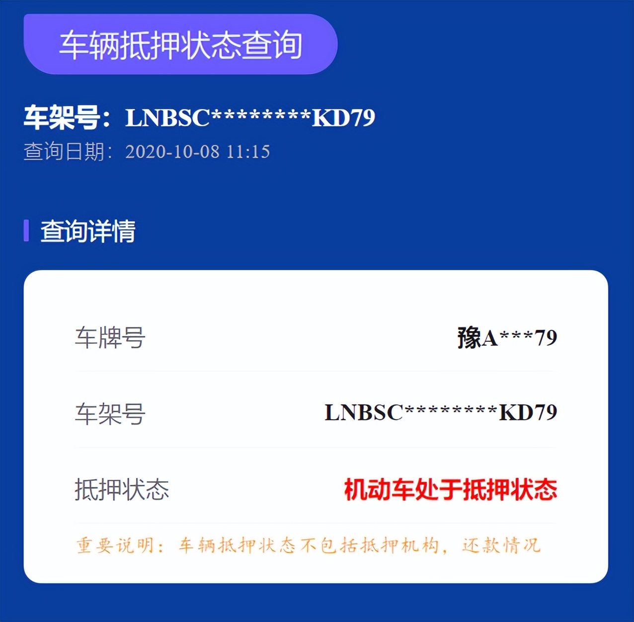 車輛貸款 抵押(車輛狀態查詢方法)？ (http://www.771378.com/) 知識問答 第5張