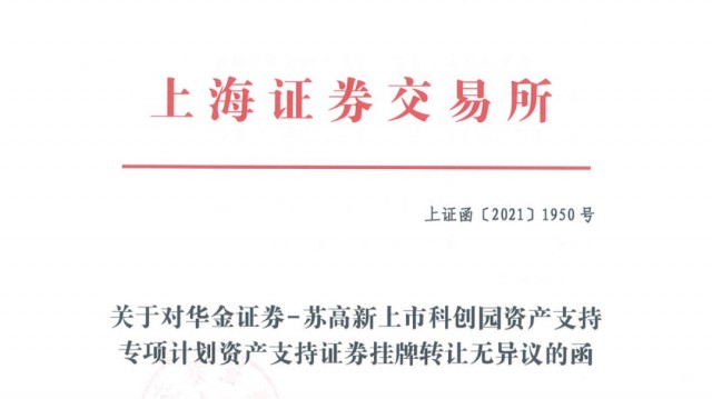 蘇州買房抵押貸款(產業園資產證券化)？ (http://www.771378.com/) 知識問答 第1張