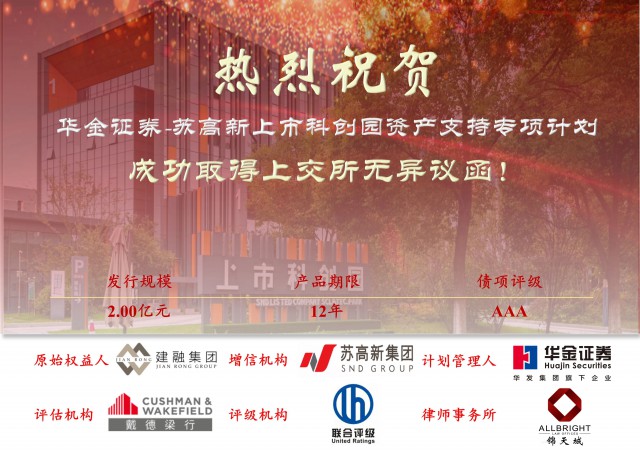 蘇州買房抵押貸款(產業園資產證券化)？ (http://www.771378.com/) 知識問答 第2張