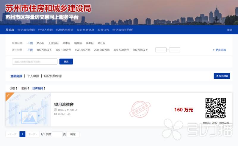 抵押房產貸款蘇州(蘇房碼房源驗真)？ (http://www.771378.com/) 知識問答 第1張