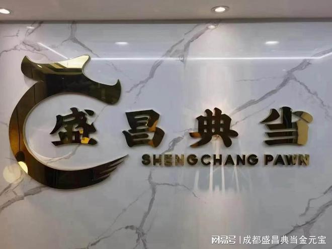 車輛抵押貸款哪家快(成都盛昌典當行車抵押借款)？ (http://www.771378.com/) 知識問答 第1張