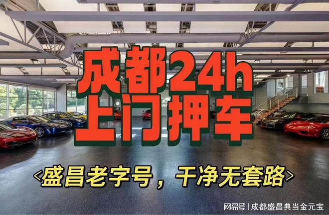 車輛抵押貸款哪家快(成都盛昌典當行車抵押借款)？ (http://www.771378.com/) 知識問答 第2張