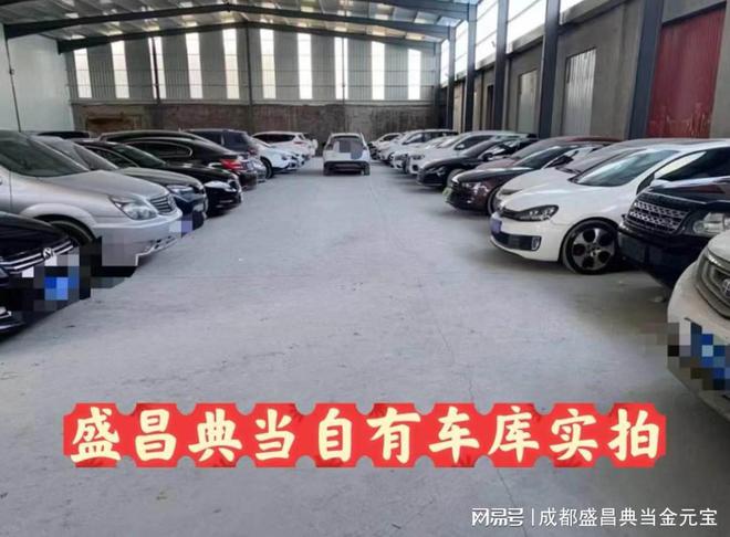 車輛抵押貸款哪家快(成都盛昌典當行車抵押借款)？ (http://www.771378.com/) 知識問答 第3張