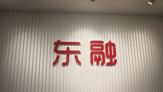 蘇州抵押車借款(東融助貸資質審核)？ (http://www.771378.com/) 知識問答 第1張