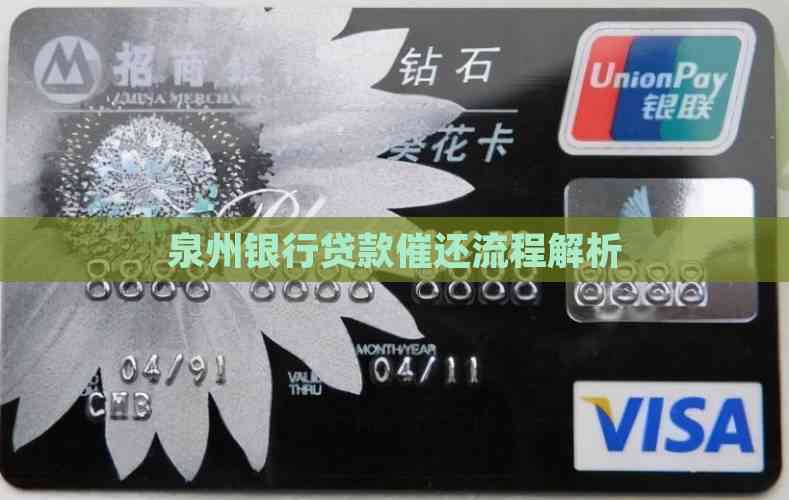有哪些車輛抵押貸款(泉州銀行貸款申請(qǐng)條件)？ (http://www.771378.com/) 知識(shí)問答 第1張