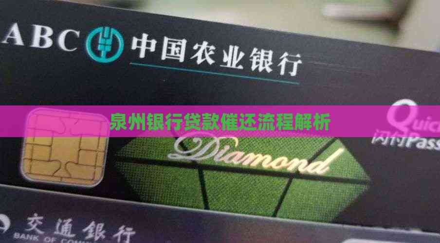 有哪些車輛抵押貸款(泉州銀行貸款申請(qǐng)條件)？ (http://www.771378.com/) 知識(shí)問答 第2張
