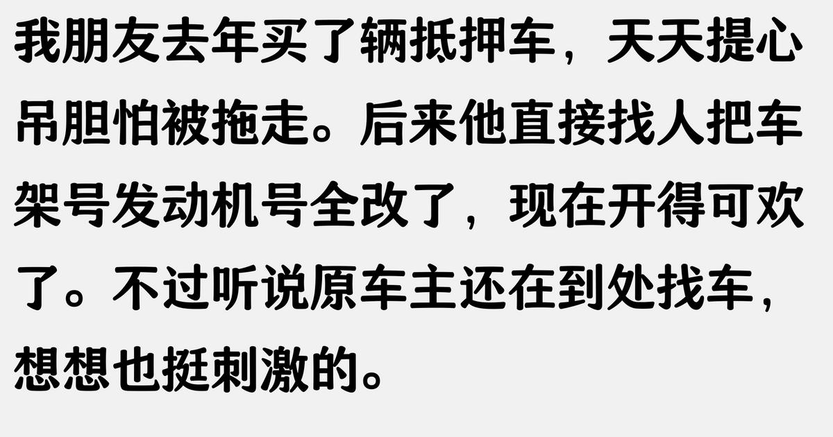抵押車 抵押車貸款(抵押車風(fēng)險防范)？ (http://www.771378.com/) 知識問答 第4張