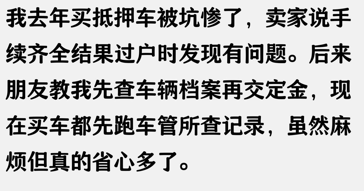 抵押車 抵押車貸款(抵押車風(fēng)險防范)？ (http://www.771378.com/) 知識問答 第5張