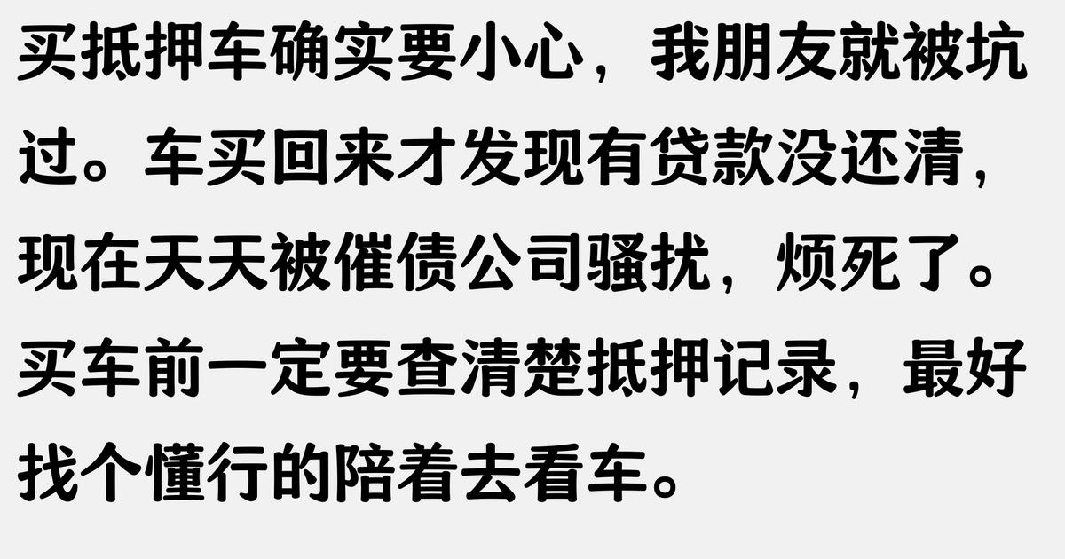 抵押車 抵押車貸款(抵押車風(fēng)險防范)？ (http://www.771378.com/) 知識問答 第6張