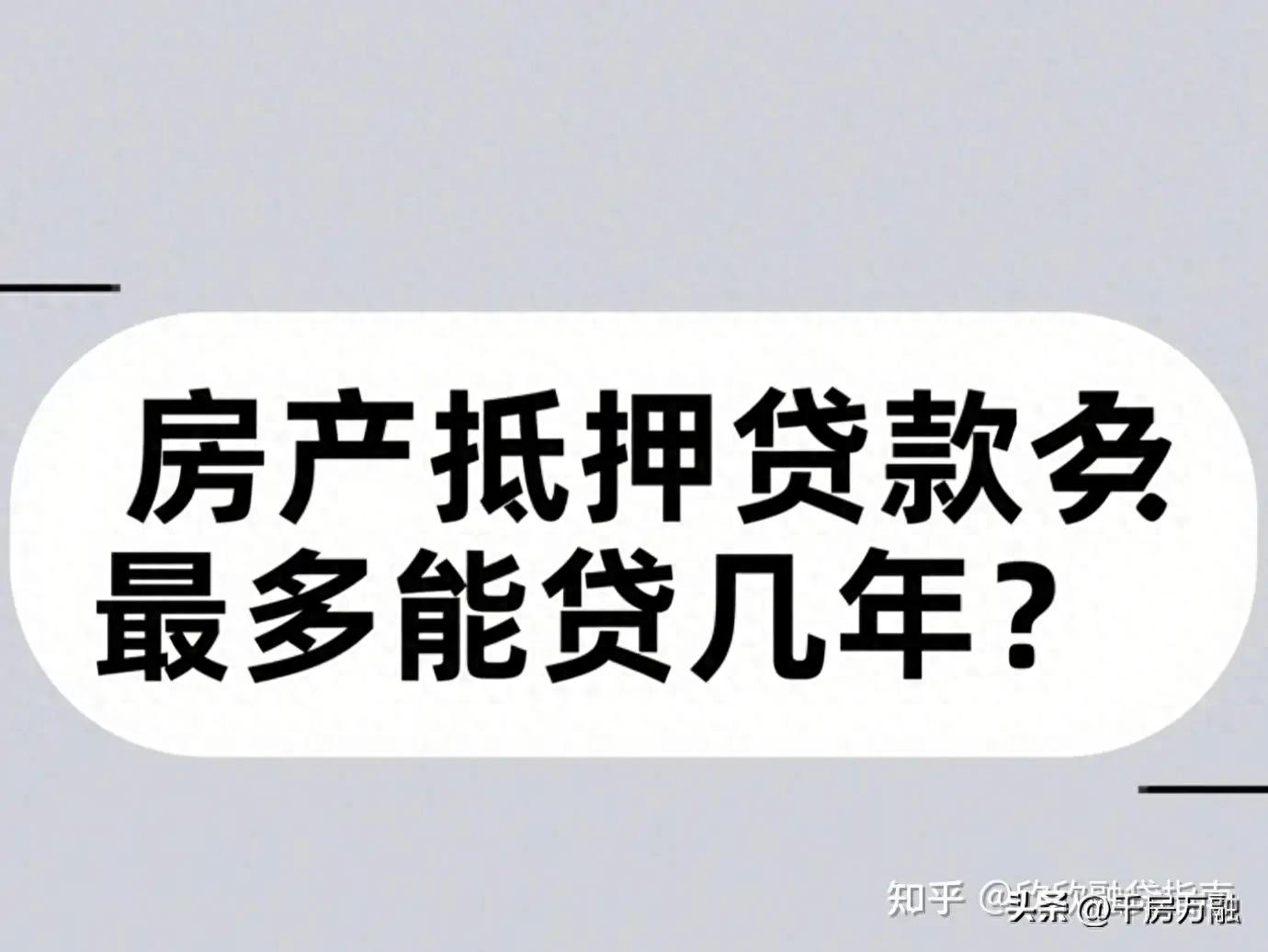 車子做抵押貸款(房產抵押貸款利率2.4%-3%)？ (http://www.771378.com/) 知識問答 第1張
