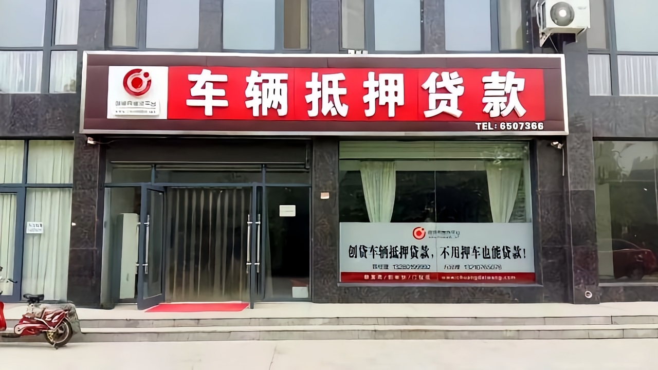 10萬(wàn)的車(chē)抵押借款多少(抵押登記辦理風(fēng)險(xiǎn))？ (http://www.771378.com/) 知識(shí)問(wèn)答 第2張