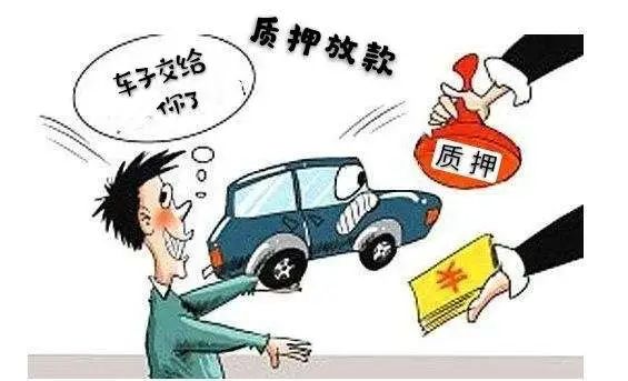 車輛抵押借貸方式(質(zhì)權(quán)人擅自處分質(zhì)押物賠償)？ (http://www.771378.com/) 知識問答 第1張