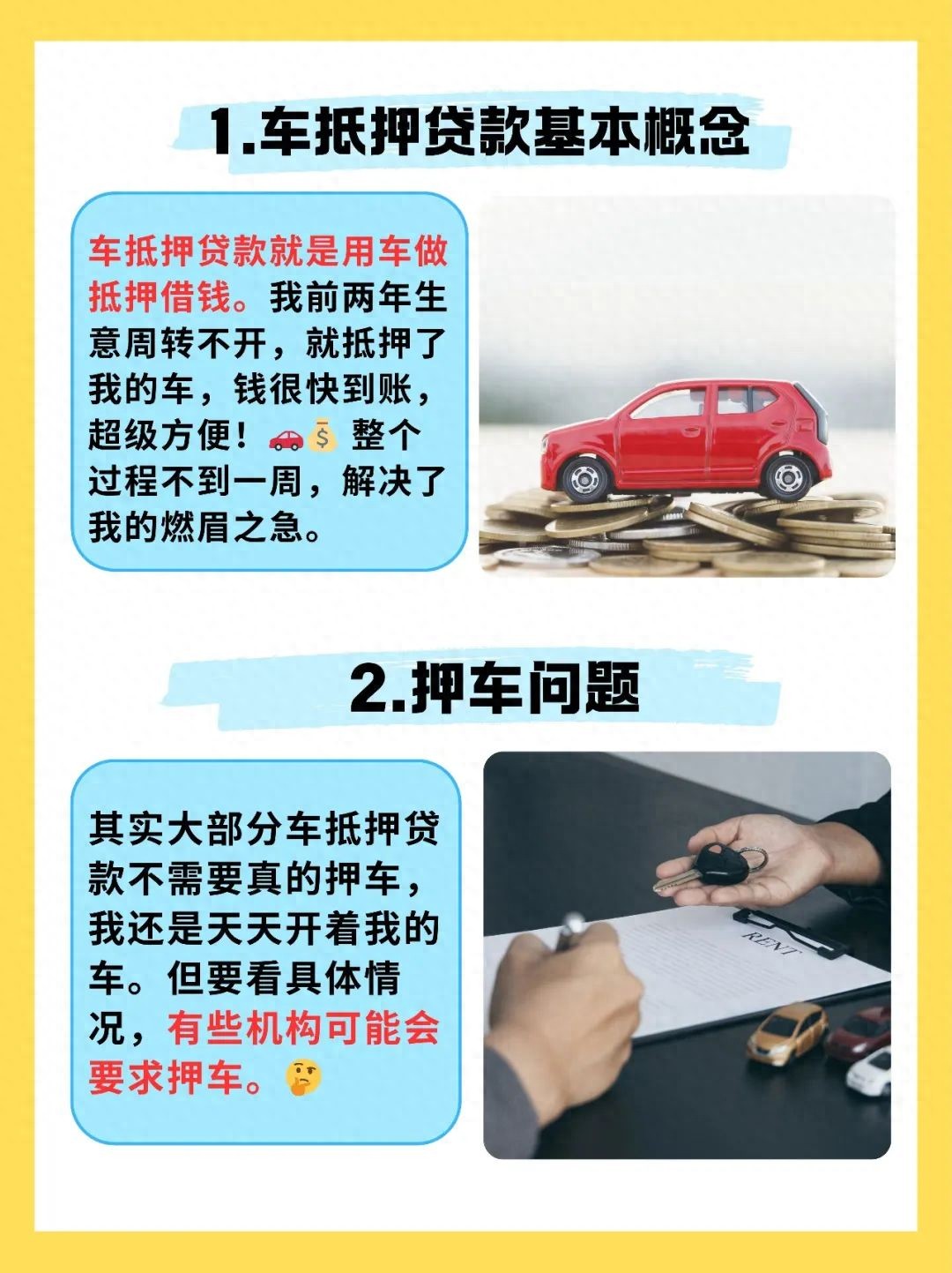 車貸車子抵押借錢(車貸閃借模式)？ (http://www.771378.com/) 知識問答 第1張