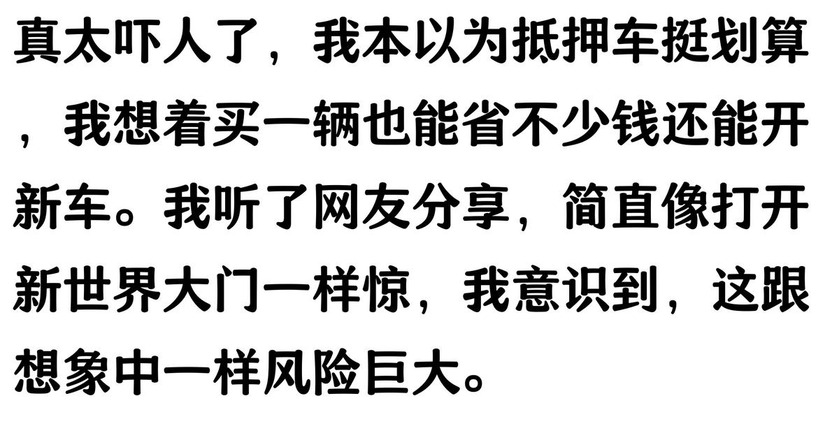 20萬車抵押貸款能貸多少(抵押車手續(xù)不全風(fēng)險(xiǎn))？ (http://www.771378.com/) 知識(shí)問答 第3張