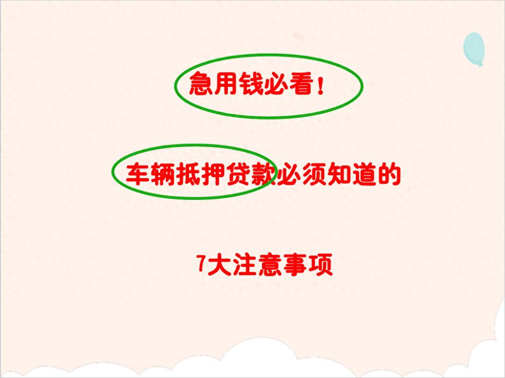 個人借款車輛抵押合同(汽車金融公司資質核實)？ (http://www.771378.com/) 知識問答 第1張