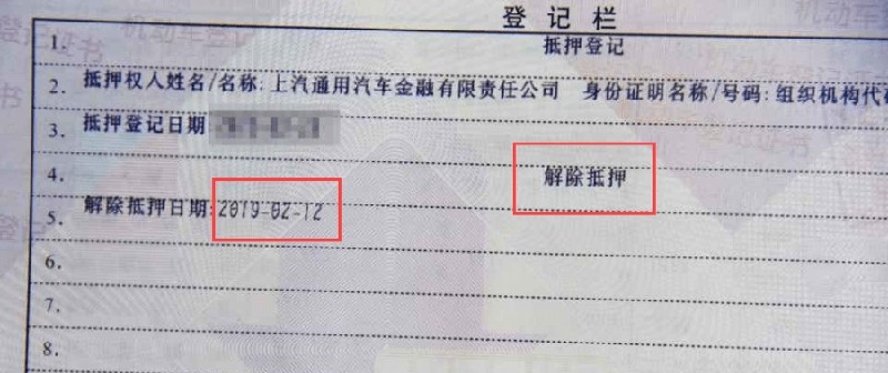 車抵押貸款當天到賬嗎(車貸還清解押手續)？ (http://www.771378.com/) 知識問答 第6張