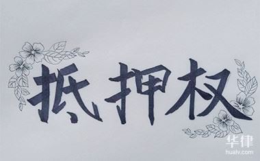 車抵押貸怎么做(車貸解除抵押登記流程)？ (http://www.771378.com/) 知識問答 第1張