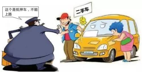 車輛抵押車借款(抵押車合法上路條件)？ (http://www.771378.com/) 知識問答 第7張