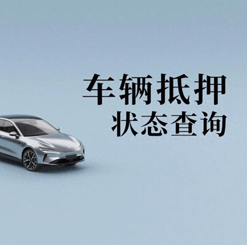 汽車抵押貸款找哪幾家正規(guī)(車輛抵押狀態(tài)識別技巧)？ (http://www.771378.com/) 知識問答 第1張