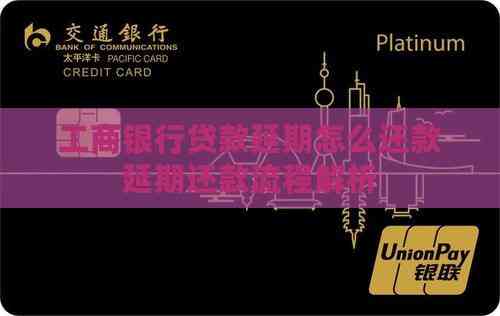 車抵押貸流程如何(工商銀行貸款延期申請條件)？ (http://www.771378.com/) 知識問答 第2張