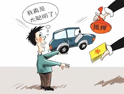 車輛抵押車借款(抵押車合法上路條件)？ (http://www.771378.com/) 知識問答 第4張