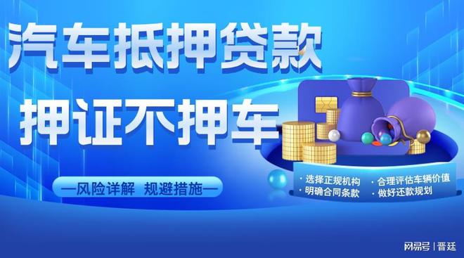 汽車抵押貸款哪家公司可靠(汽車抵押貸款合同陷阱)？ (http://www.771378.com/) 知識問答 第2張