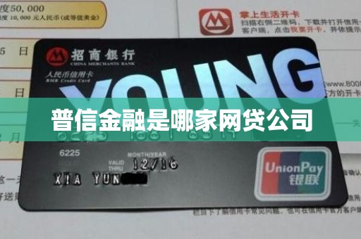 汽車抵押貸款哪家公司可靠(普信金融核心業務分析)？ (http://www.771378.com/) 知識問答 第4張