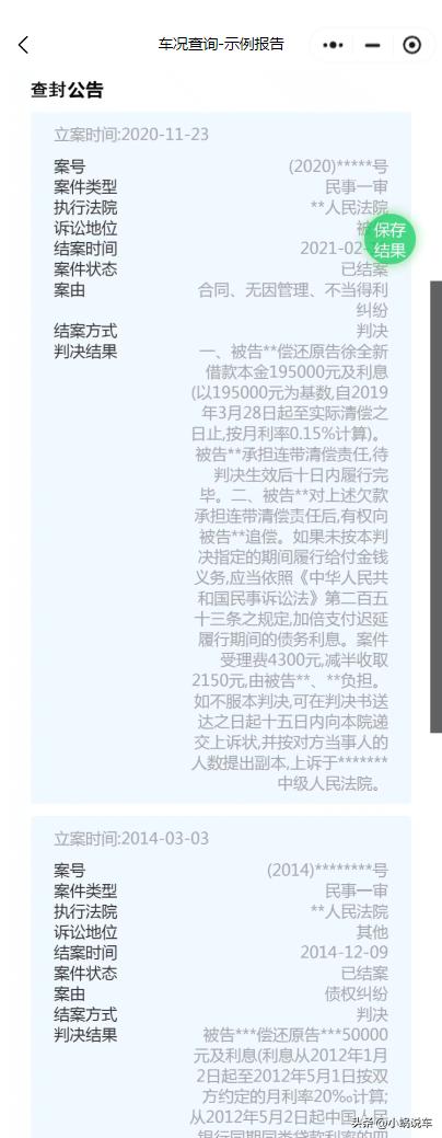 汽車抵押貸款哪家公司可靠(車輛查封原因查詢平臺)？ (http://www.771378.com/) 知識問答 第3張