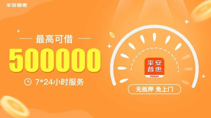 5萬按揭車抵押貸款(平安普惠人工客服電話)？ (http://www.771378.com/) 知識問答 第1張