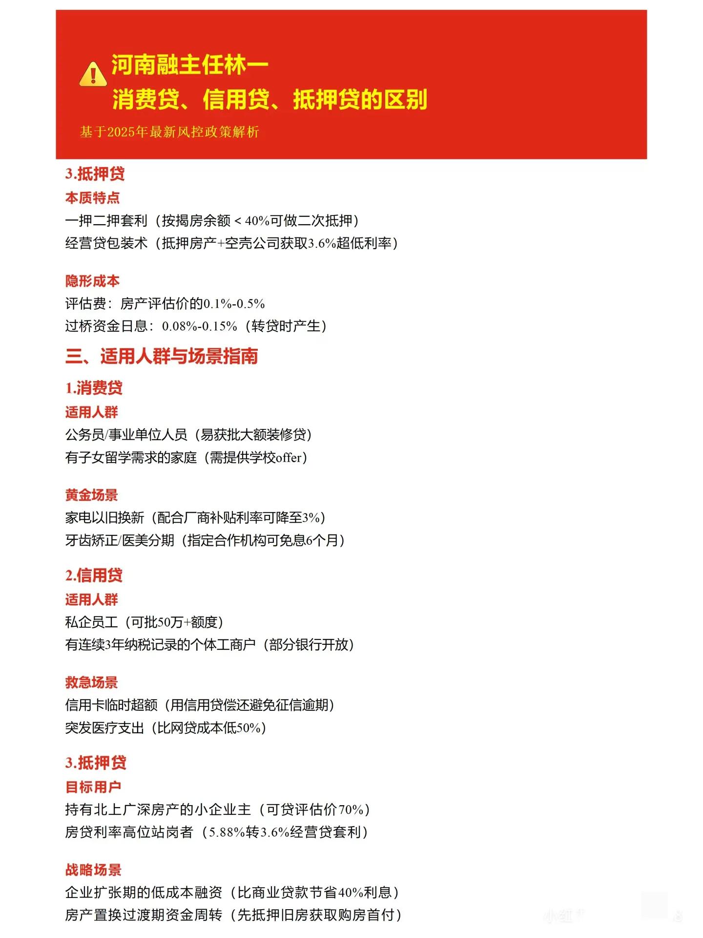 汽車抵押貸款不押車不押本(信用貸與抵押貸差異對比)？ (http://www.771378.com/) 知識問答 第2張