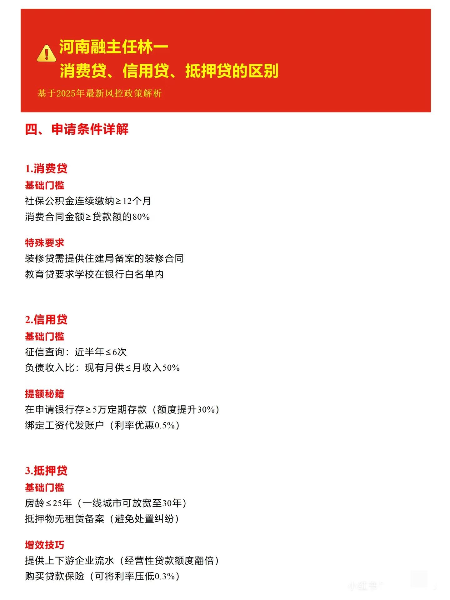 汽車抵押貸款不押車不押本(信用貸與抵押貸差異對比)？ (http://www.771378.com/) 知識問答 第3張
