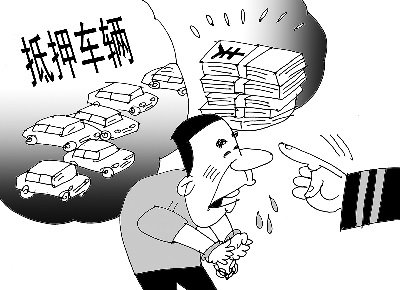 車抵押銀行貸款條件(汽車抵押貸款流程)？ (http://www.771378.com/) 知識問答 第3張
