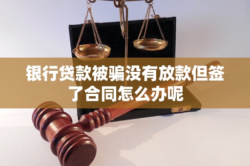 車輛抵押借款協議(貸款被騙未放款合同風險)？ (http://www.771378.com/) 知識問答 第1張