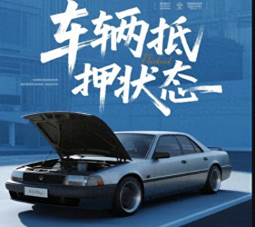 汽車抵押貸款最正規的平臺(車輛抵押狀態查詢注意事項)? 知識問答 第1張- 汽車抵押貸款最正規的平臺(車輛抵押狀態查詢注意事項)? (http://www.771378.com/) 知識問答 第1張