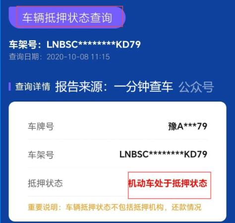 汽車抵押貸款最正規的平臺(車輛抵押狀態查詢注意事項)? 知識問答 第2張- 汽車抵押貸款最正規的平臺(車輛抵押狀態查詢注意事項)? (http://www.771378.com/) 知識問答 第2張