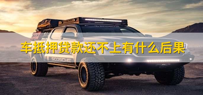 車抵貸押綠本嗎(車貸還清取綠本流程)？ (http://www.771378.com/) 知識問答 第2張