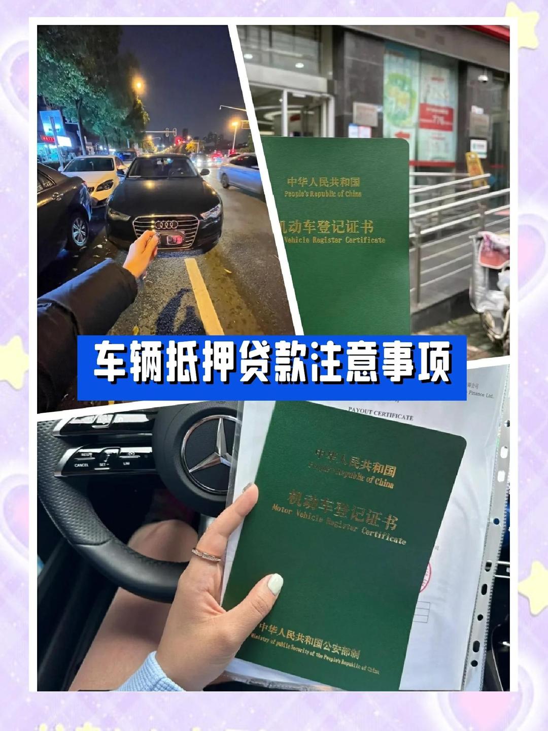 上海汽車行駛證抵押借款(上海汽車抵押貸)？ (http://www.771378.com/) 知識問答 第1張